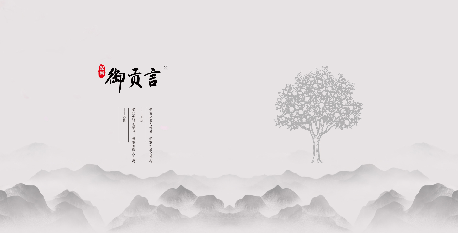 御贡言