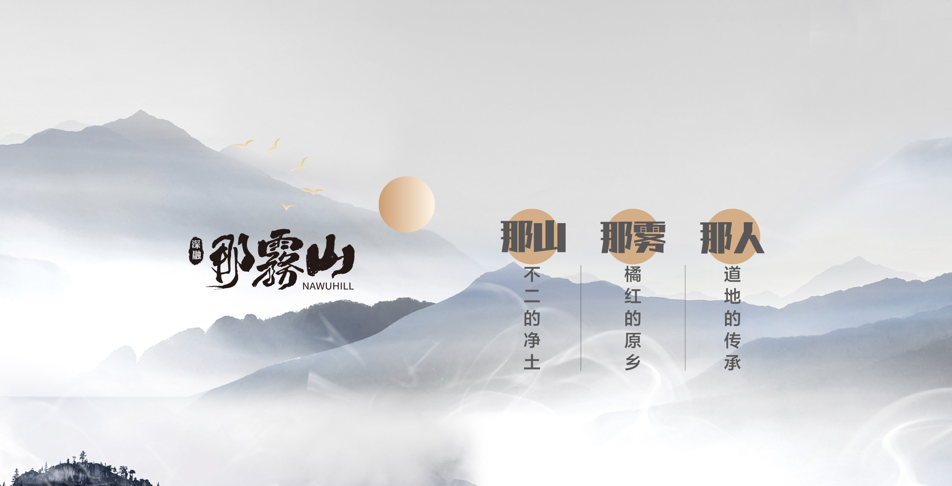那雾山