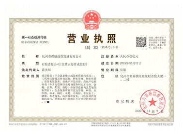 化州深融营业执照