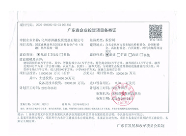 那务康养项目备案证延期